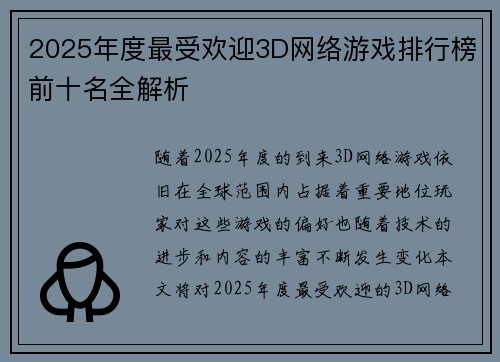 2025年度最受欢迎3D网络游戏排行榜前十名全解析