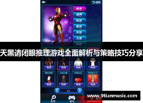 天黑请闭眼推理游戏全面解析与策略技巧分享