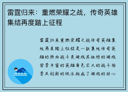 雷霆归来：重燃荣耀之战，传奇英雄集结再度踏上征程