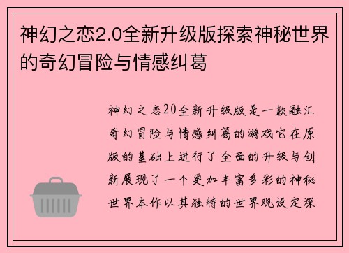 神幻之恋2.0全新升级版探索神秘世界的奇幻冒险与情感纠葛