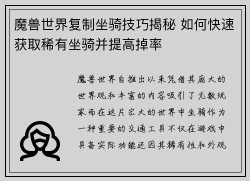 魔兽世界复制坐骑技巧揭秘 如何快速获取稀有坐骑并提高掉率