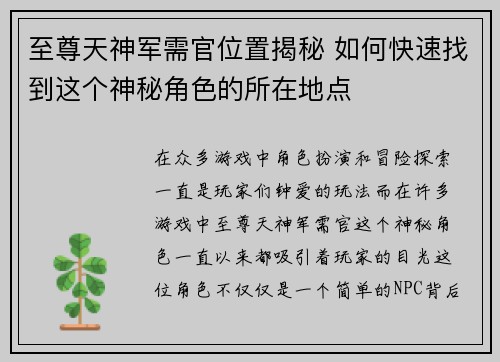 至尊天神军需官位置揭秘 如何快速找到这个神秘角色的所在地点