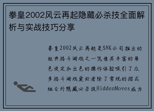 拳皇2002风云再起隐藏必杀技全面解析与实战技巧分享