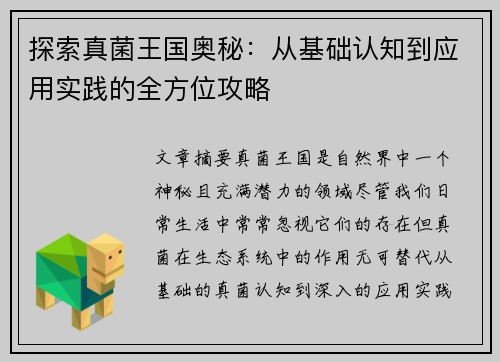 探索真菌王国奥秘：从基础认知到应用实践的全方位攻略