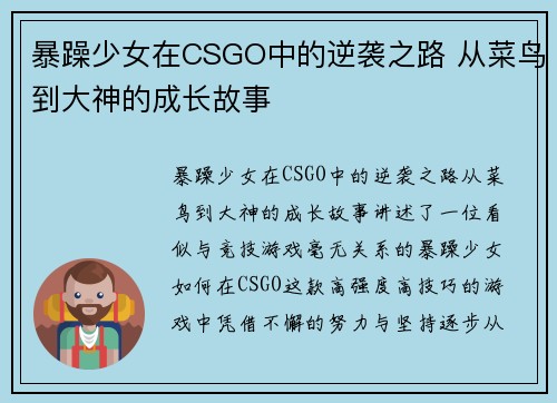 暴躁少女在CSGO中的逆袭之路 从菜鸟到大神的成长故事