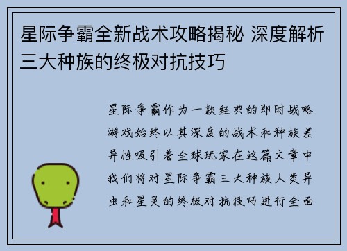 星际争霸全新战术攻略揭秘 深度解析三大种族的终极对抗技巧