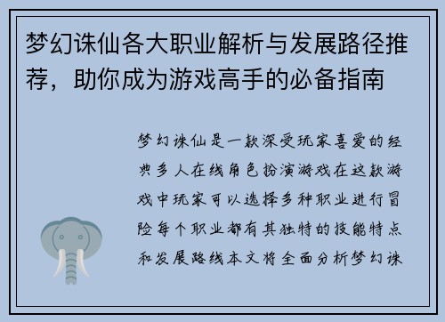 梦幻诛仙各大职业解析与发展路径推荐，助你成为游戏高手的必备指南