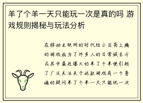 羊了个羊一天只能玩一次是真的吗 游戏规则揭秘与玩法分析 羊了个羊一天只能玩一次是真的吗 游戏规则揭秘与玩法分析