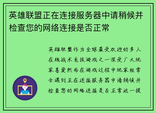 英雄联盟正在连接服务器中请稍候并检查您的网络连接是否正常 英雄联盟正在连接服务器中请稍候并检查您的网络连接是否正常
