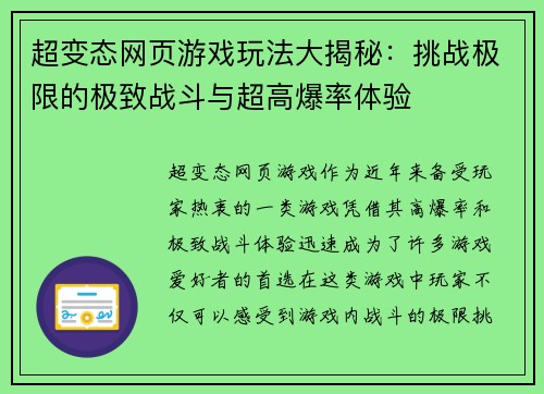 超变态网页游戏玩法大揭秘:挑战极限的极致战斗与超高爆率体验