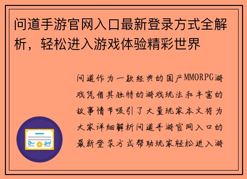 问道手游官网入口最新登录方式全解析,轻松进入游戏体验精彩世界
