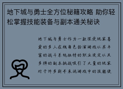 地下城与勇士全方位秘籍攻略 助你轻松掌握技能装备与副本通关秘诀