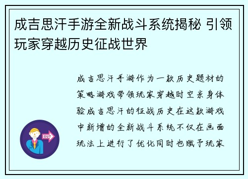成吉思汗手游全新战斗系统揭秘 引领玩家穿越历史征战世界