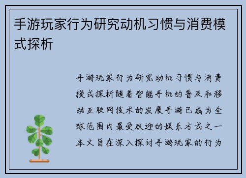手游玩家行为研究动机习惯与消费模式探析