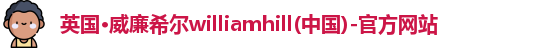 williamhill官网